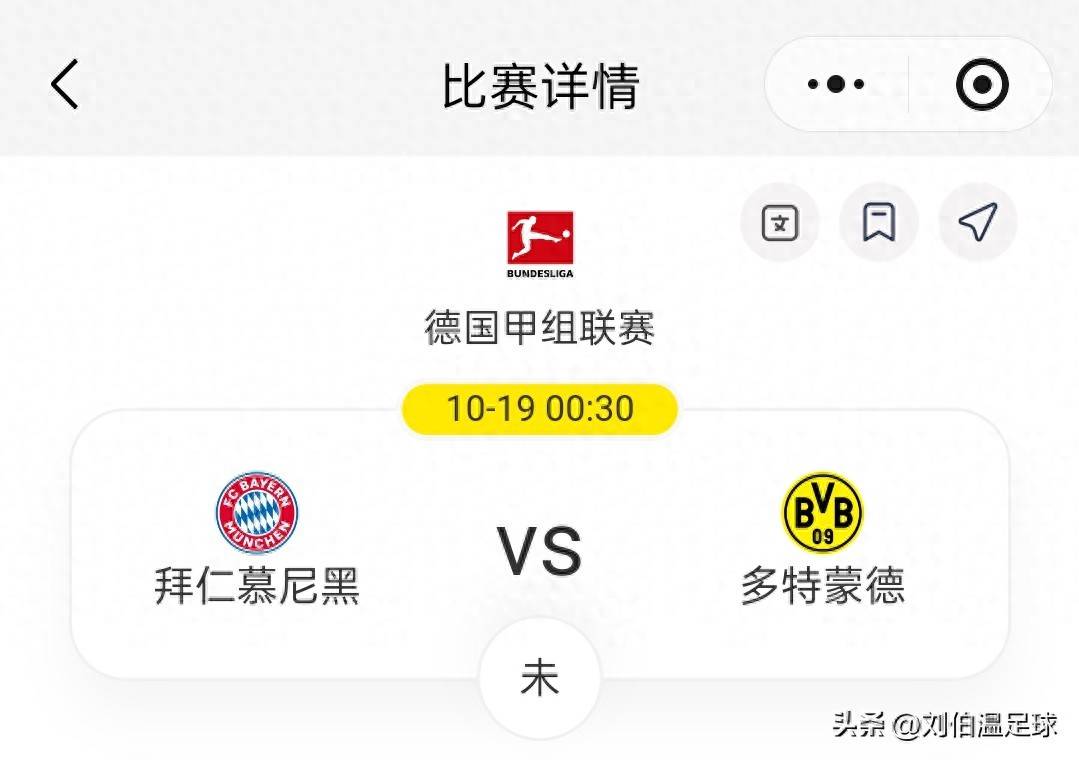 德意志大战:拜仁慕尼黑助攻多特蒙德 德意志大战:拜仁慕尼黑助攻多特蒙德